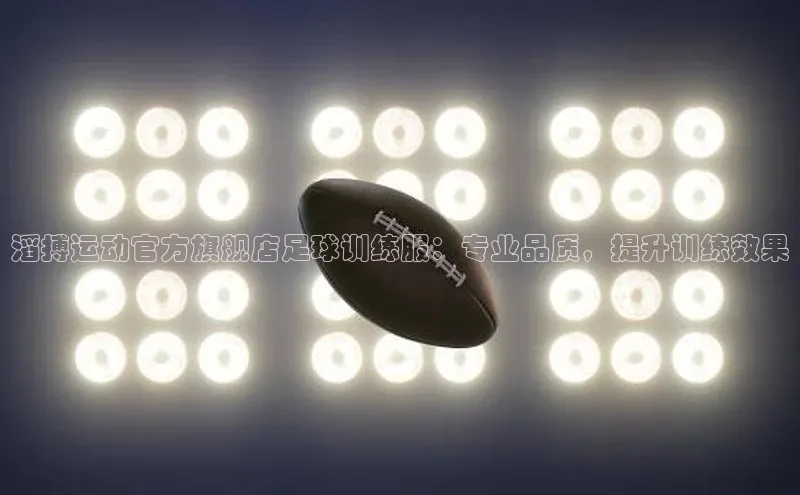 beat365官网 网页版梯哥哥科技滔搏运动官方旗舰店足球训练服：专业品质，提升训练效果