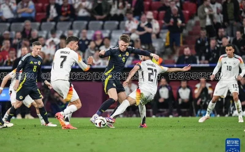 bet·365官网登录入口百度社团赞助平台标题建议：《精美足球运动健将证书纸质版图片，让您尽享运动精神！》