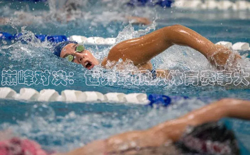 beat365安卓版下载百度游戏巅峰对决：世界最顶级体育赛事大