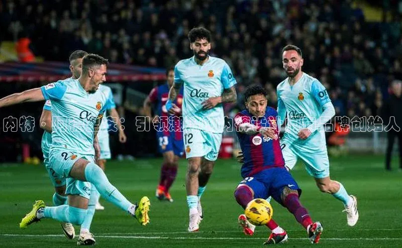 beat365亚洲体育在线官网58同城内特·阿德里安：引领潮流的内裤设计师与品牌创始人