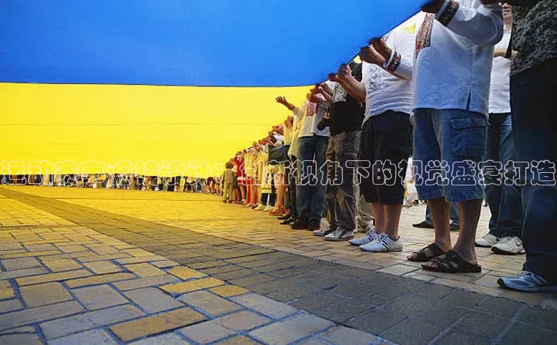 运动赛事滤镜设计：创新视角下的视觉盛宴打造