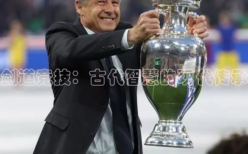 剑道竞技：古代智慧的现代传承